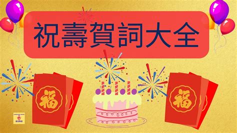 70歲生日習俗|壽詞:生辰,做壽,做壽的緣由,拜壽,祝壽儀式,祝壽主持人。